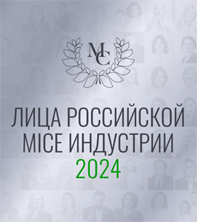 FACES OF THE RUSSIAN MICE INDUSTRY 2024